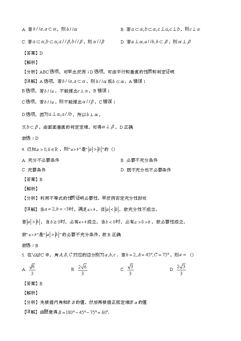 2024—2025学年浙江杭州高一数学下册（6月）教学试卷【含答案】第2页