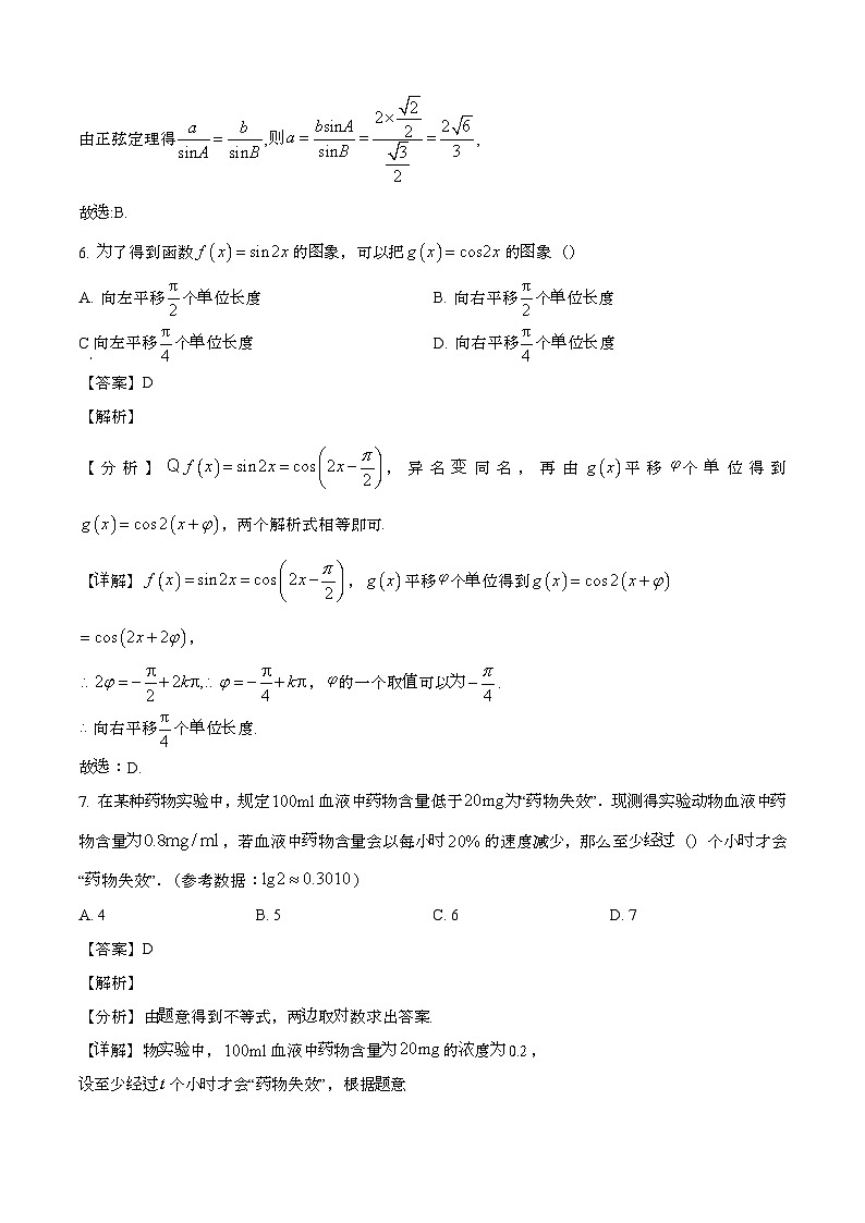 2024—2025学年浙江杭州高一数学下册（6月）教学试卷【含答案】第3页