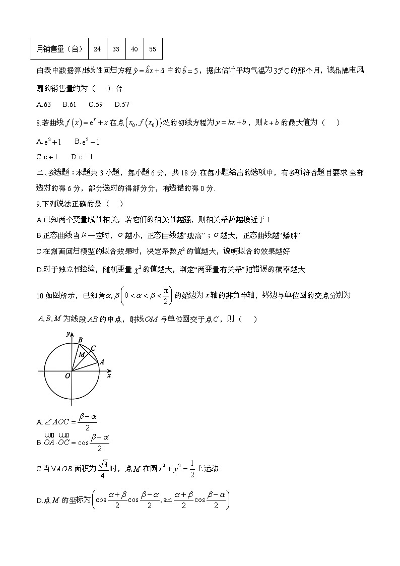 2024—2025学年浙江湖州高二数学下册（6月）期末考试试题【含答案】第2页