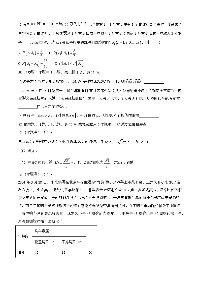 2024—2025学年浙江湖州高二数学下册（6月）期末考试试题【含答案】第3页
