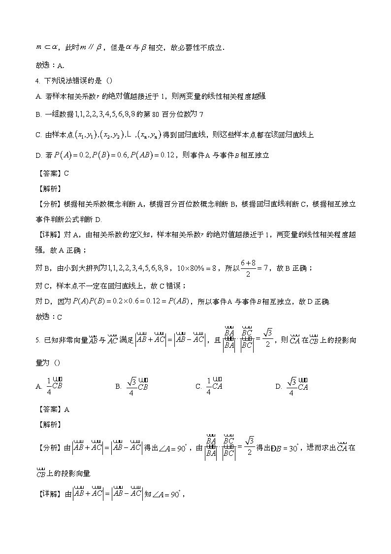 2024—2025学年浙江嘉兴高二数学下册（6月）期末试卷【含答案】第2页