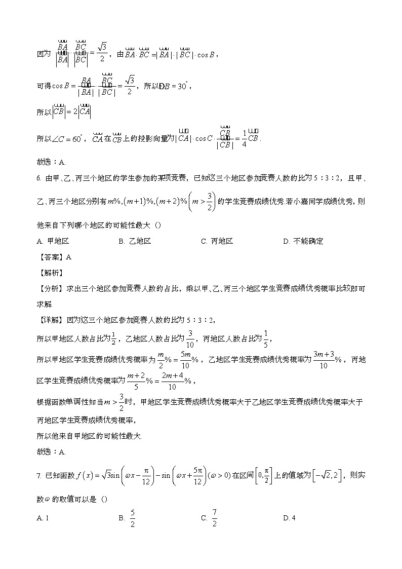 2024—2025学年浙江嘉兴高二数学下册（6月）期末试卷【含答案】第3页