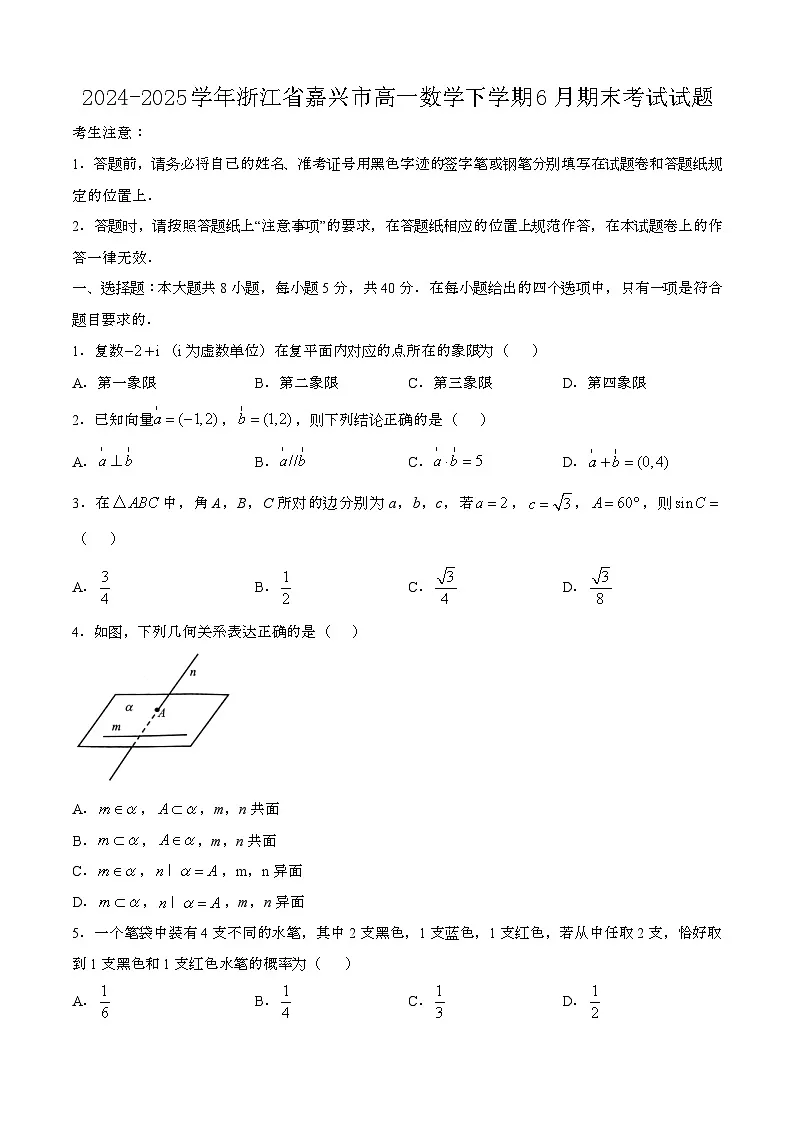 2024—2025学年浙江嘉兴高一数学下册（6月）期末考试试题【含答案】第1页