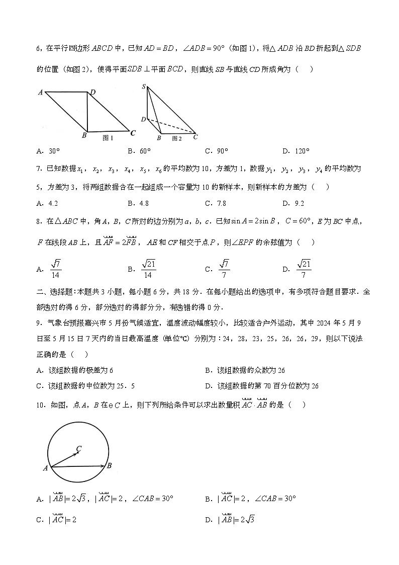 2024—2025学年浙江嘉兴高一数学下册（6月）期末考试试题【含答案】第2页