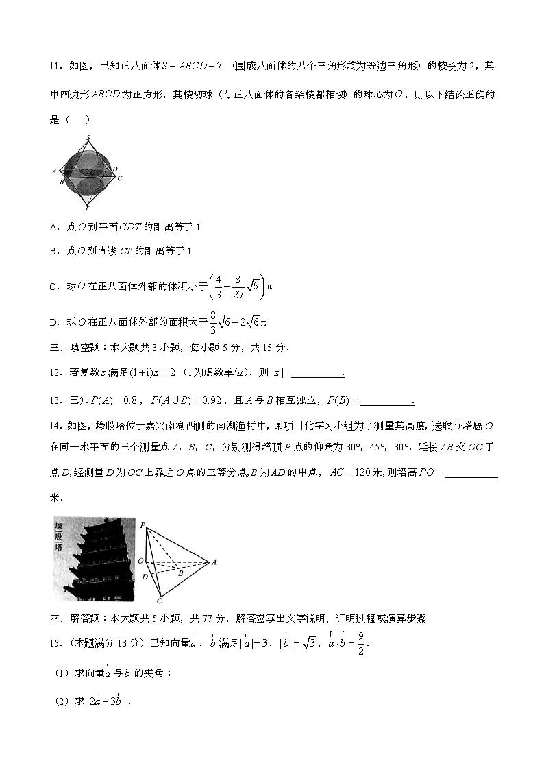 2024—2025学年浙江嘉兴高一数学下册（6月）期末考试试题【含答案】第3页