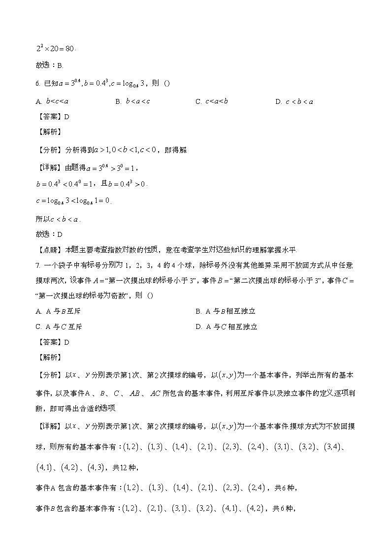 2024—2025学年浙江丽水高二数学下册（6月）期末考试试卷【含答案】第3页