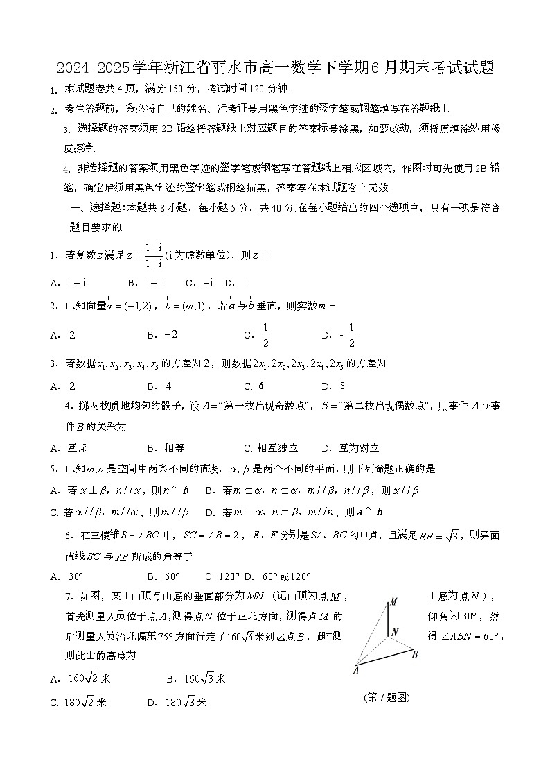 2024—2025学年浙江丽水高一数学下册（6月）期末考试试题第1页