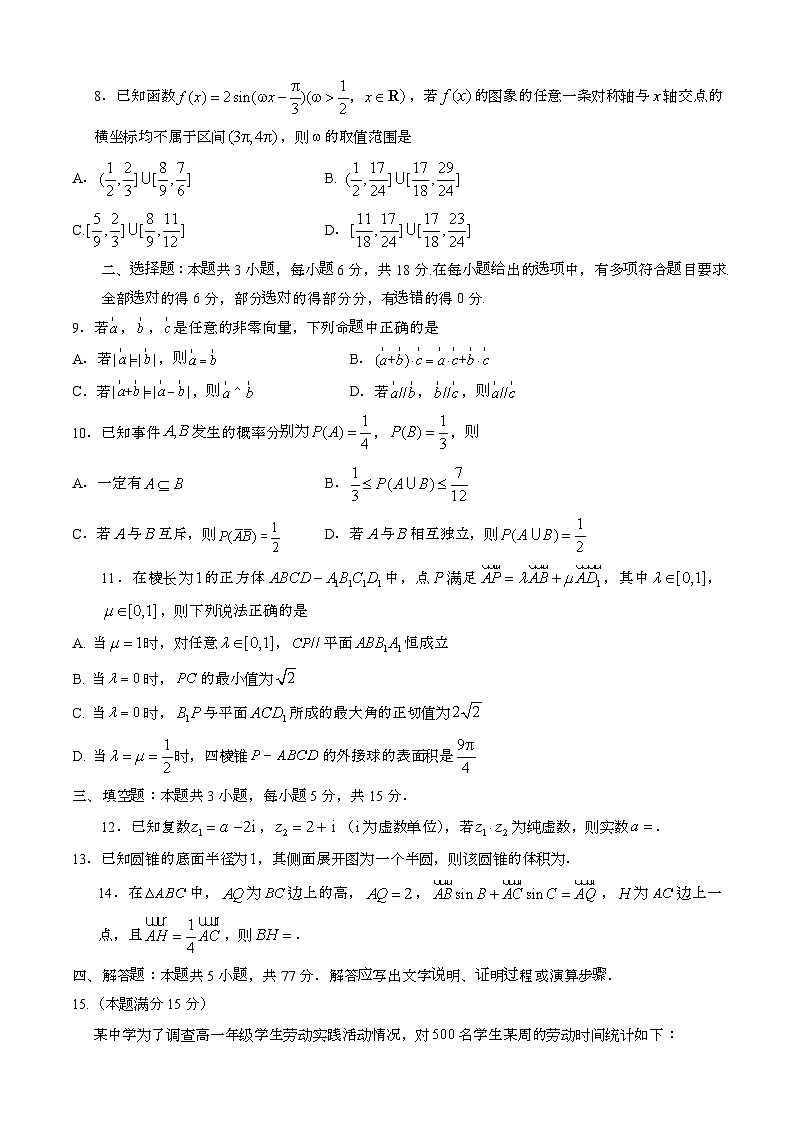 2024—2025学年浙江丽水高一数学下册（6月）期末考试试题第2页