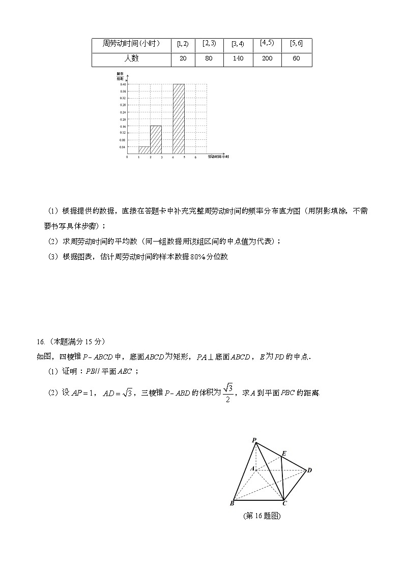 2024—2025学年浙江丽水高一数学下册（6月）期末考试试题第3页