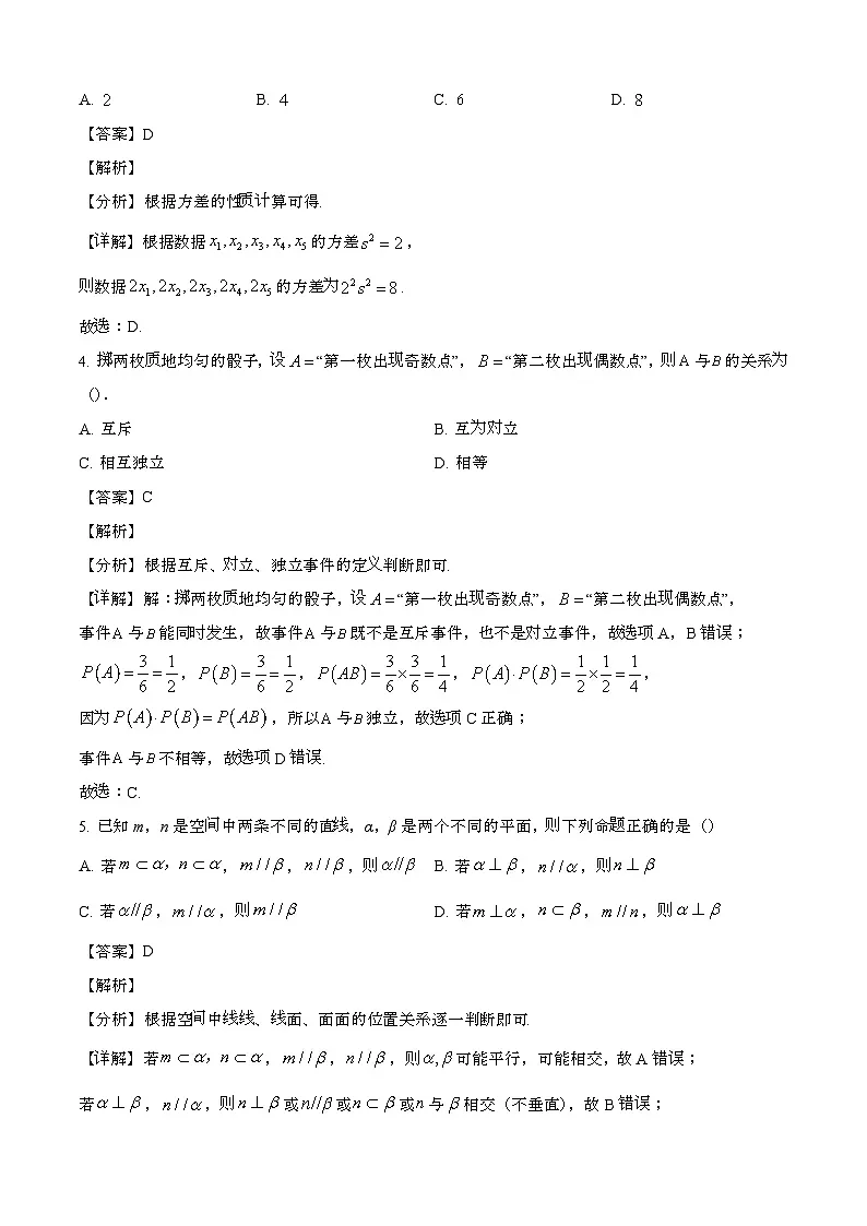2024—2025学年浙江丽水高一数学下册（6月）期末教学试卷【含答案】第2页