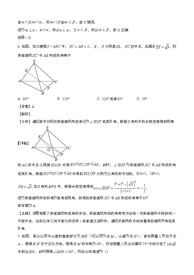 2024—2025学年浙江丽水高一数学下册（6月）期末教学试卷【含答案】第3页