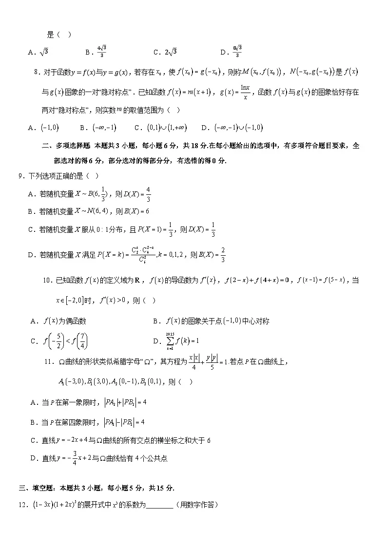 2025年普通高中学业水平选择性考试（模拟）数学第2页