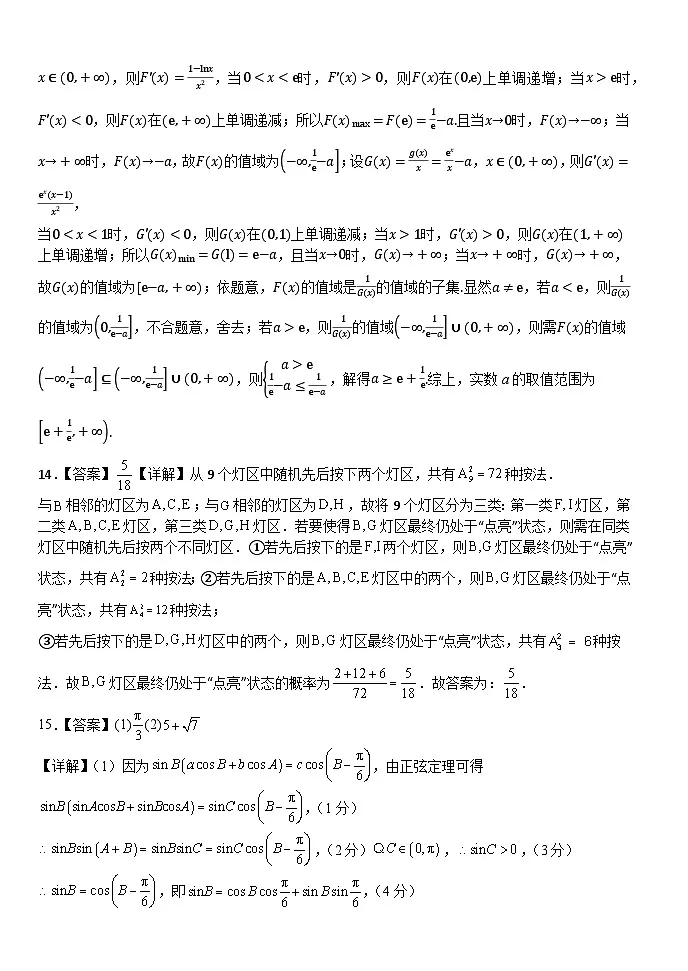 2025年普通高中学业水平选择性考试（模拟）数学答案第2页