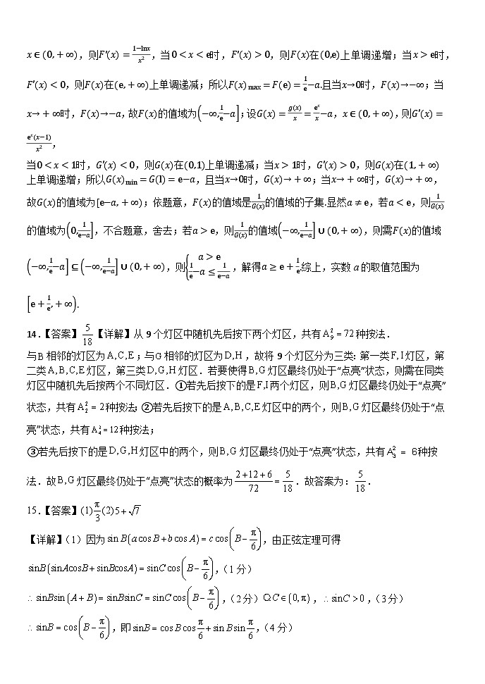 2025年普通高中学业水平选择性考试（模拟）数学答案第2页