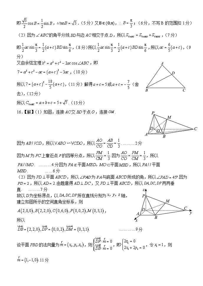 2025年普通高中学业水平选择性考试（模拟）数学答案第3页
