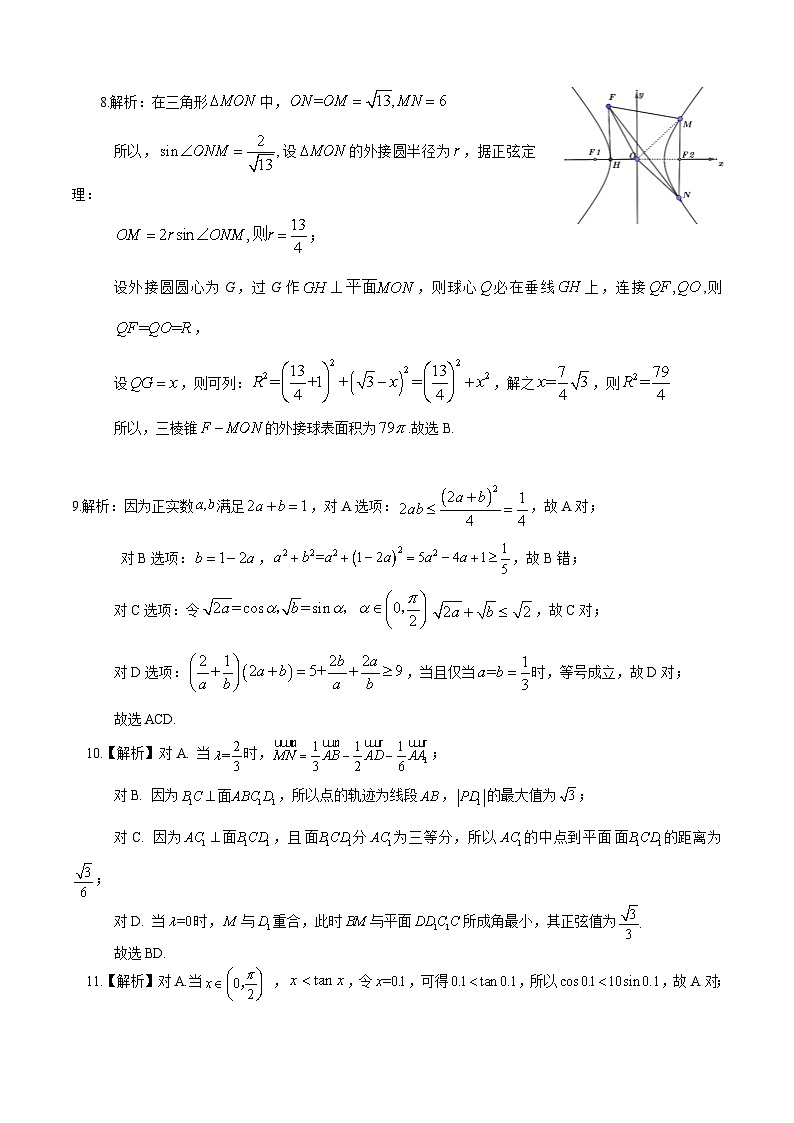 恩施高中、夷陵中学、郧阳中学2025届高三确定卷数学答案第2页
