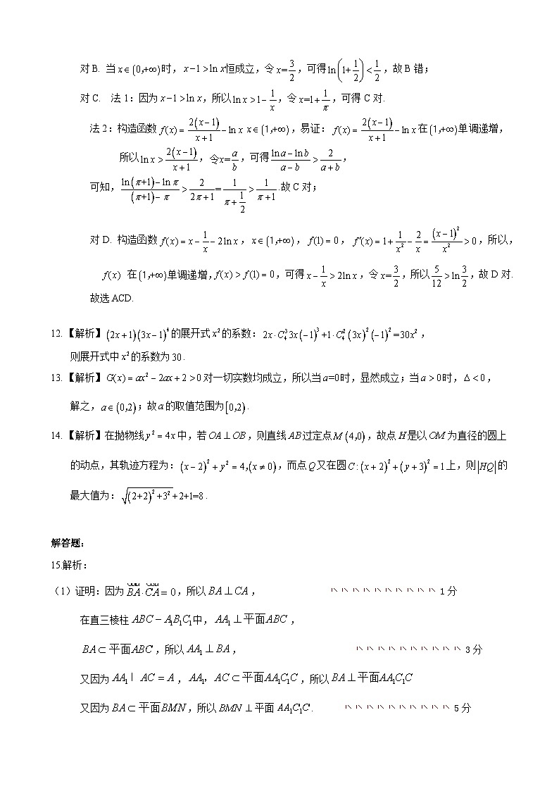 恩施高中、夷陵中学、郧阳中学2025届高三确定卷数学答案第3页