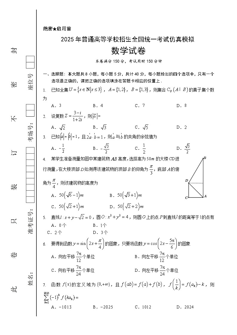 恩施高中、夷陵中学、郧阳中学2025届高三确定卷数学第1页