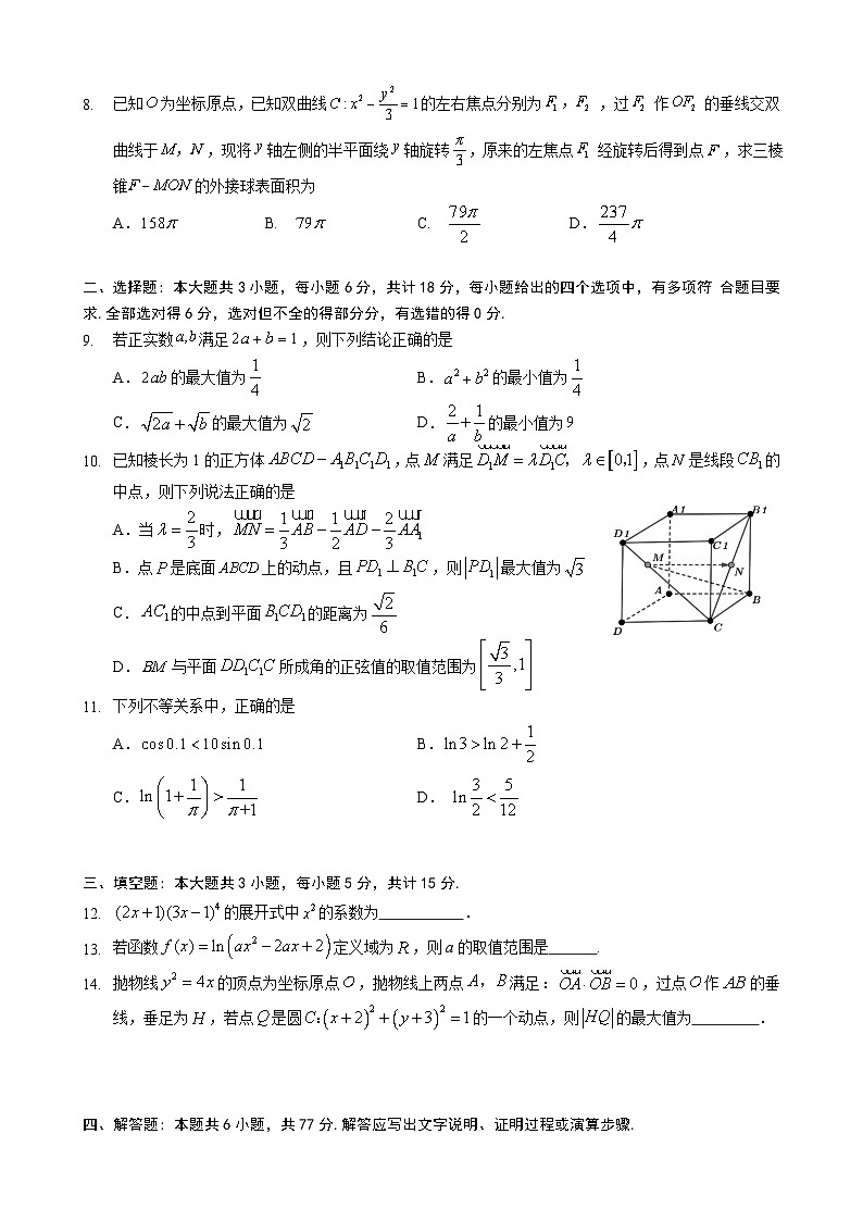 恩施高中、夷陵中学、郧阳中学2025届高三确定卷数学第2页