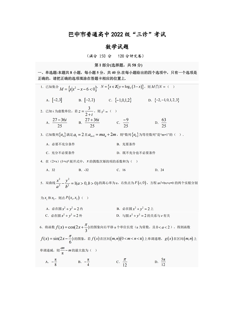 巴中市普通高中2022级“三诊”考试数学第1页