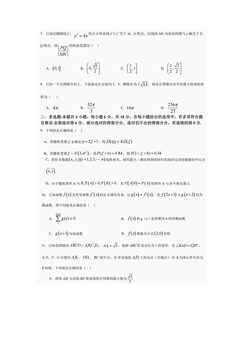 巴中市普通高中2022级“三诊”考试数学第2页