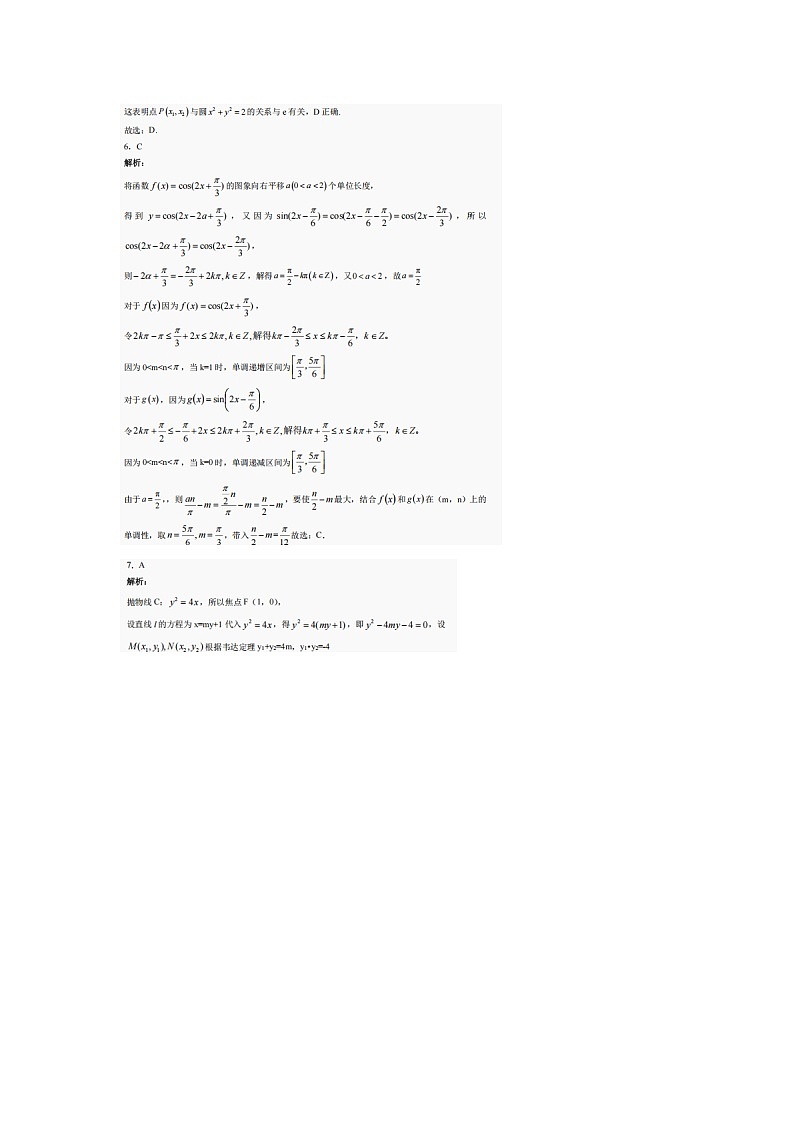 巴中市普通高中2022级“三诊”考试数学答案第2页