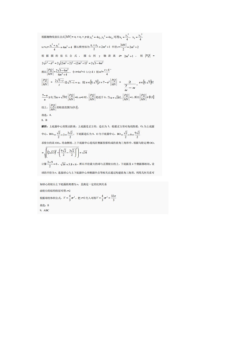 巴中市普通高中2022级“三诊”考试数学答案第3页