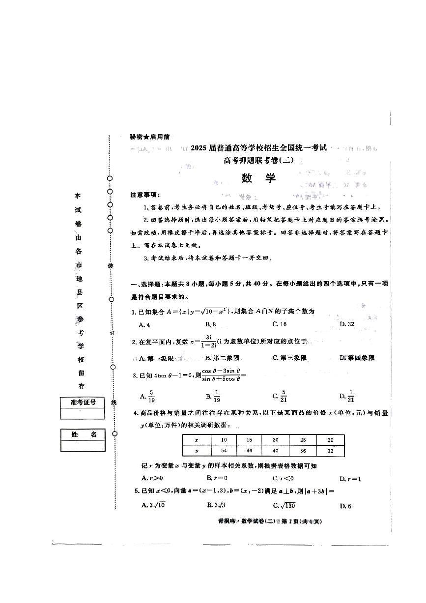 数学联考卷2第1页
