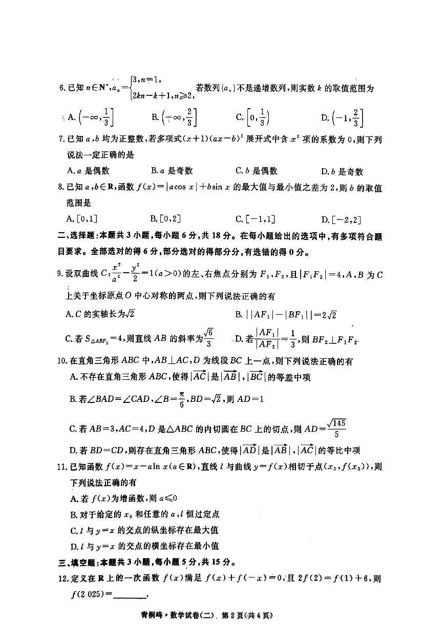 数学联考卷2第2页