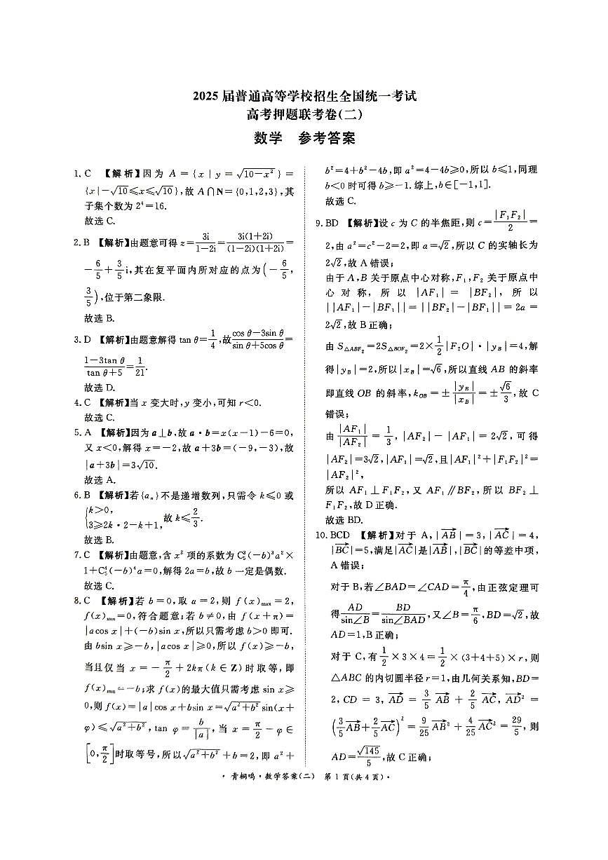 高考数学联考试卷2答案第1页