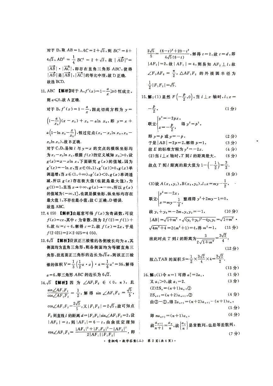 高考数学联考试卷2答案第2页