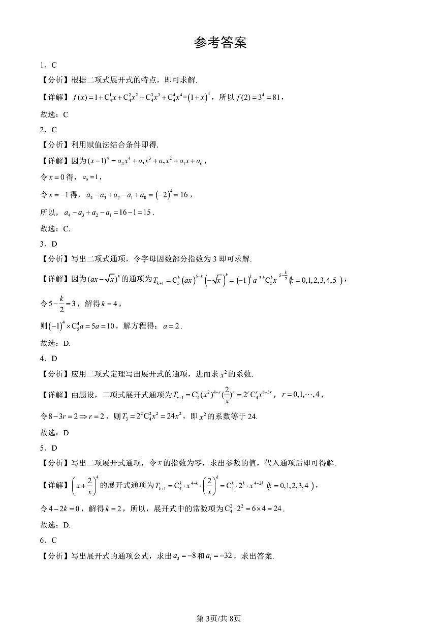 2023-2025北京高三一模[高考模拟]数学汇编：计数原理章节综合第3页