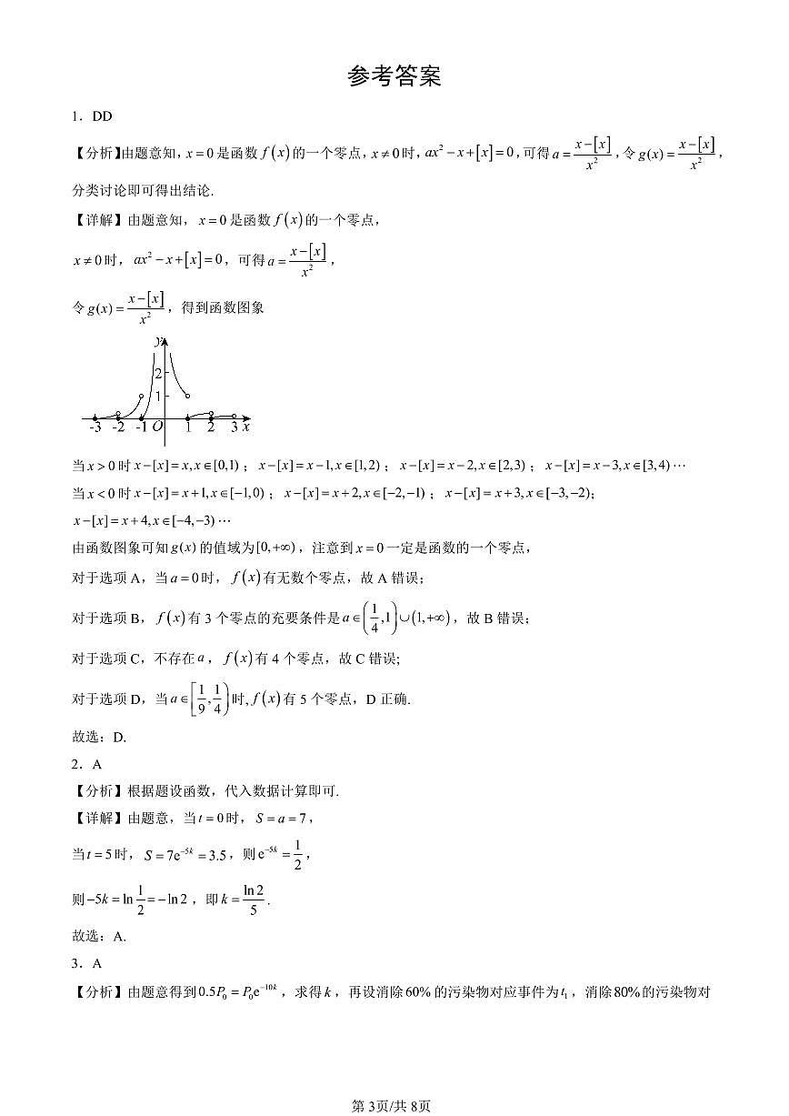2023-2025北京高三一模[高考模拟]数学汇编：函数的应用（二）（人教B版）第3页