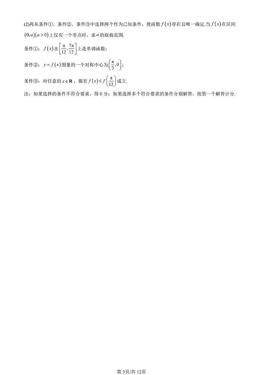 2025北京高三一模[高考模拟]数学汇编：向量的数量积与三角恒等变换章节综合（人教B版）第3页