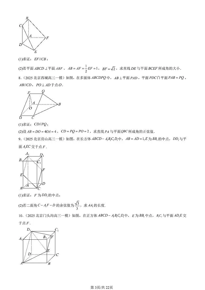 2025北京高三一模[高考模拟]数学汇编：空间向量与立体几何章节综合（人教B版）第3页