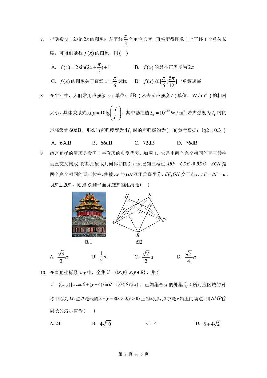 2025北京八一学校高三三模[高考模拟]数学试卷第2页