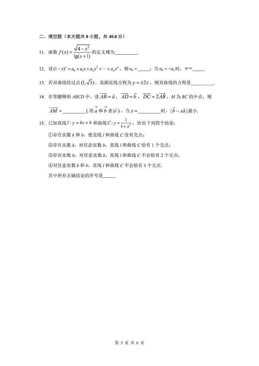 2025北京八一学校高三三模[高考模拟]数学试卷第3页