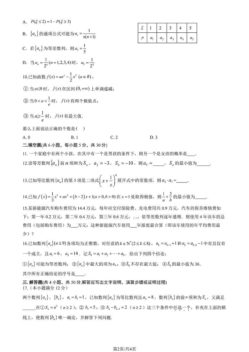 2025北京三十五中高二下5月月考数学试卷第2页