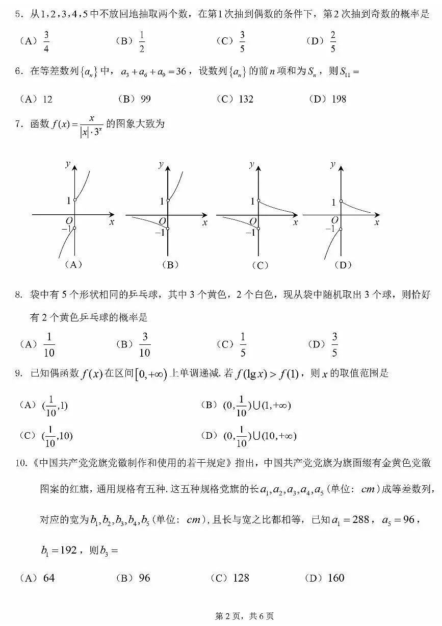 2025北京十四中高二下5月月考数学试卷第2页