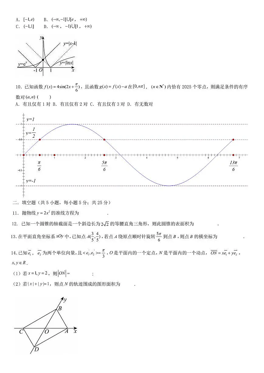 2025北京十一学校高三三模[高考模拟]数学试卷第2页