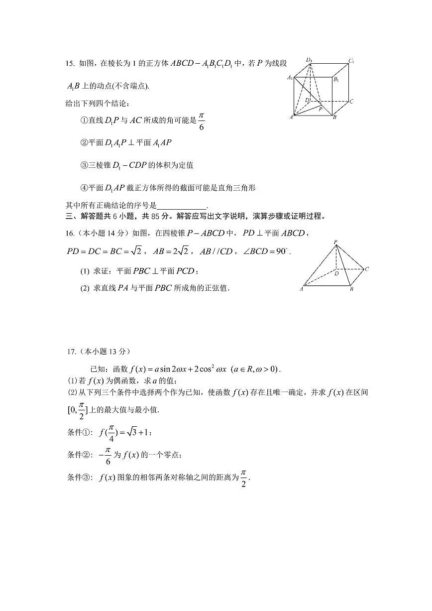 2025北京一零一中高三三模[高考模拟]数学试卷第3页