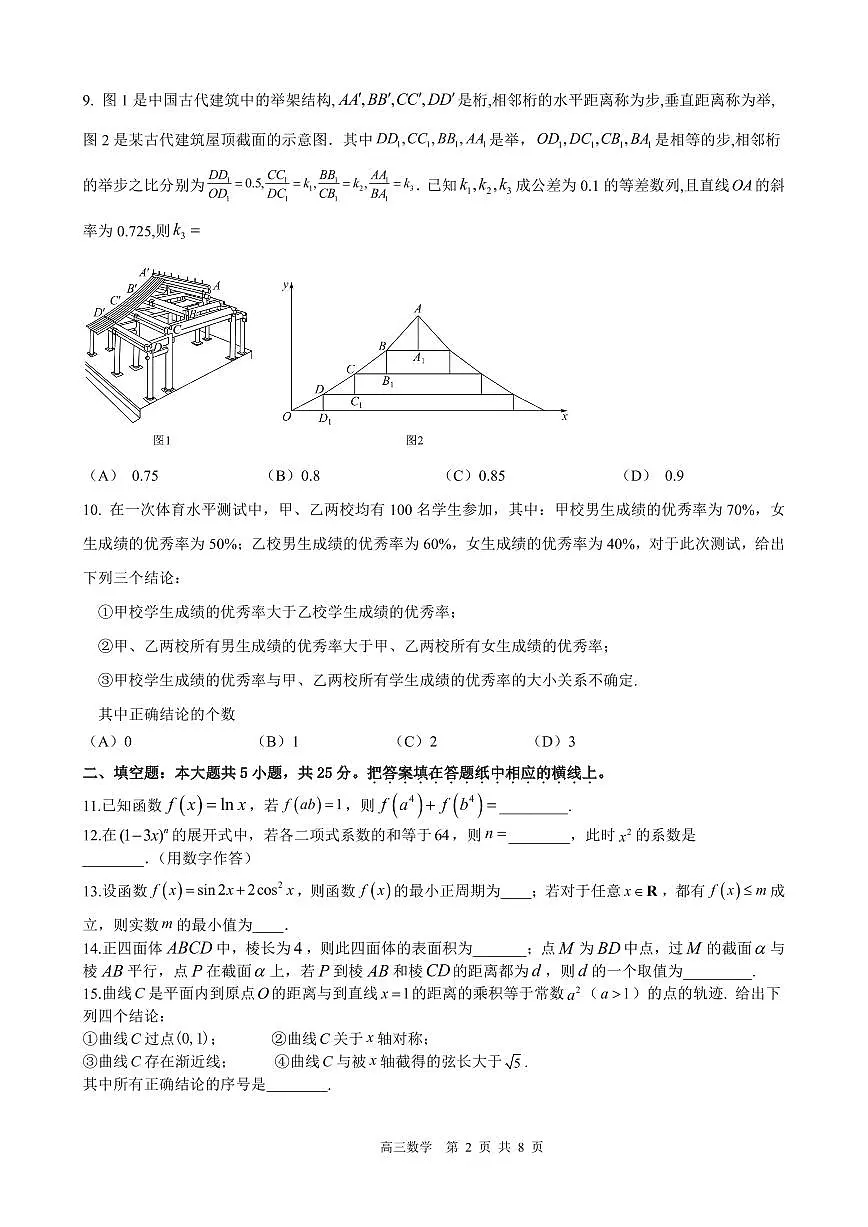 2025北京一六一中高三考前热身数学试卷第2页