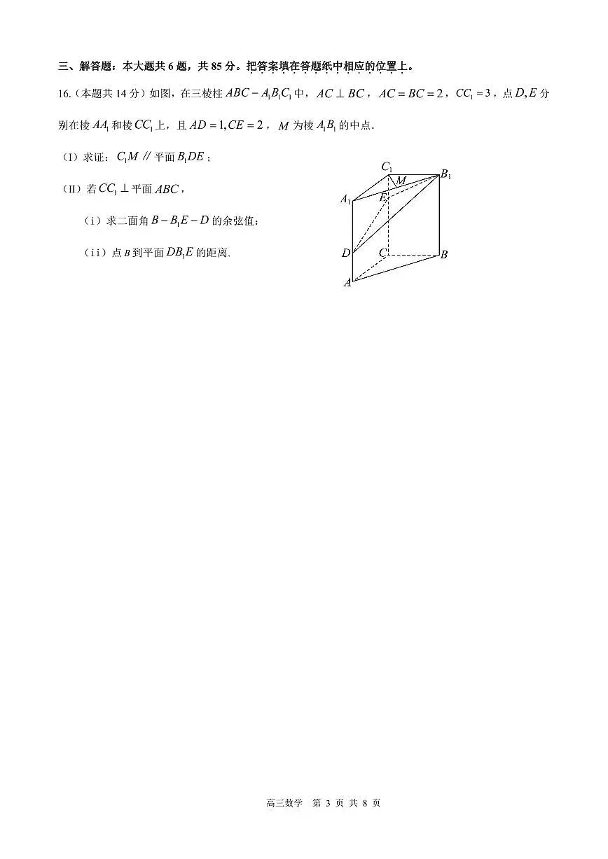 2025北京一六一中高三考前热身数学试卷第3页