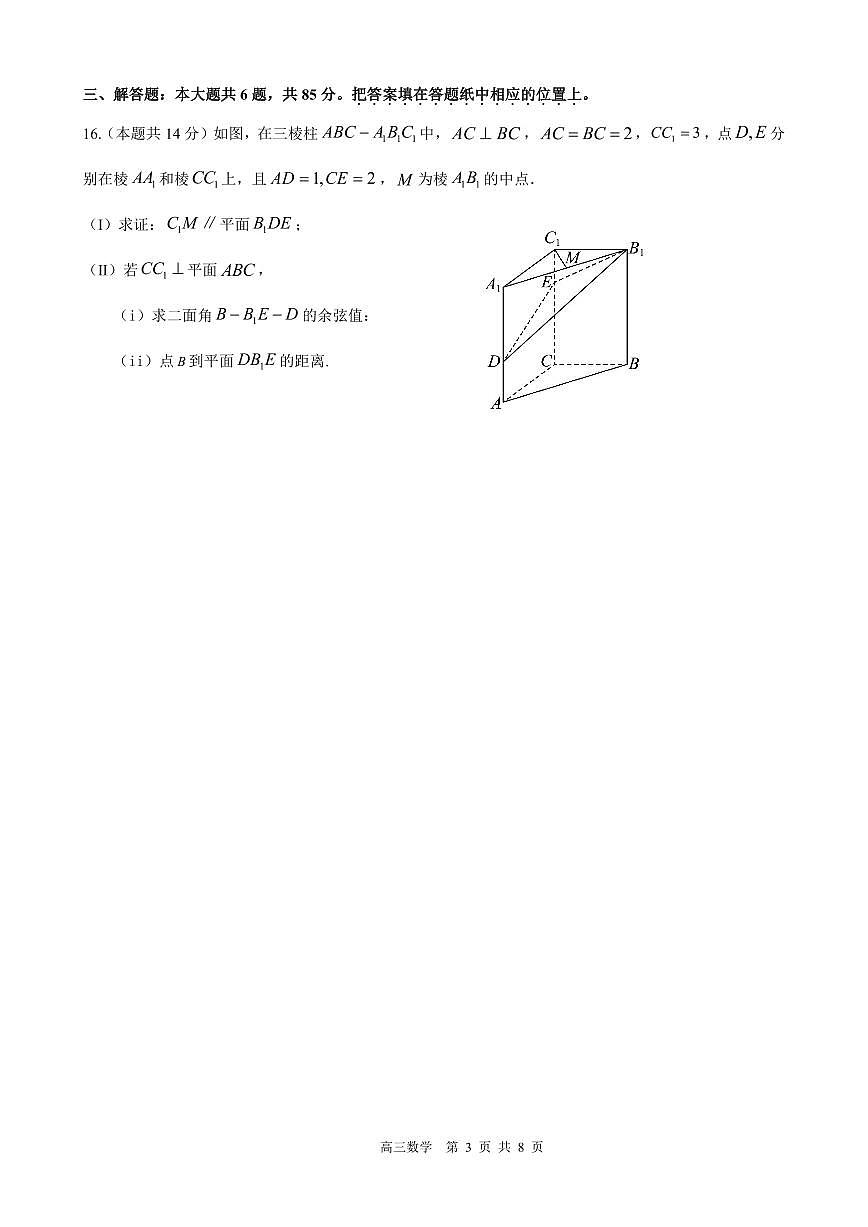 2025北京一六一中高三考前热身数学试卷第3页
