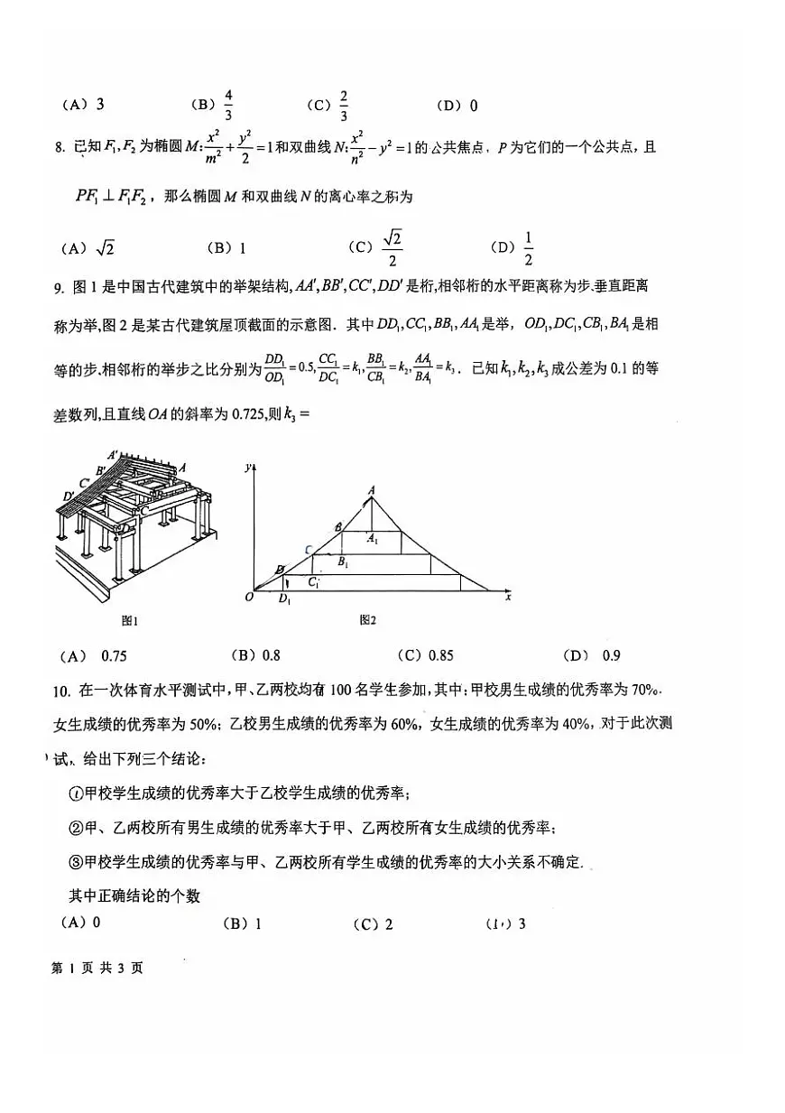 2025北京一六一中高三三模[高考模拟]数学试卷第2页