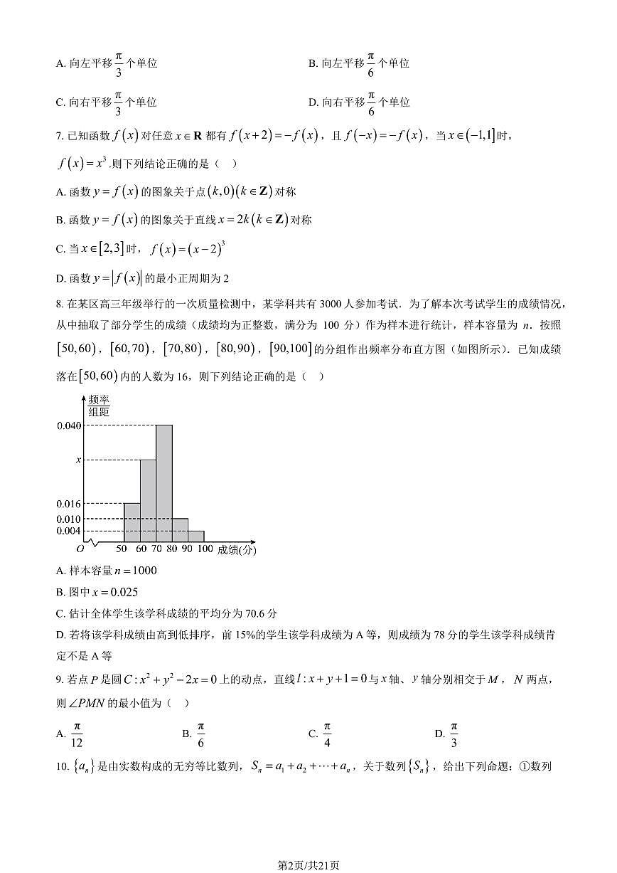 2023北京大兴精华学校高三三模[高考模拟]数学试卷（教师版）第2页
