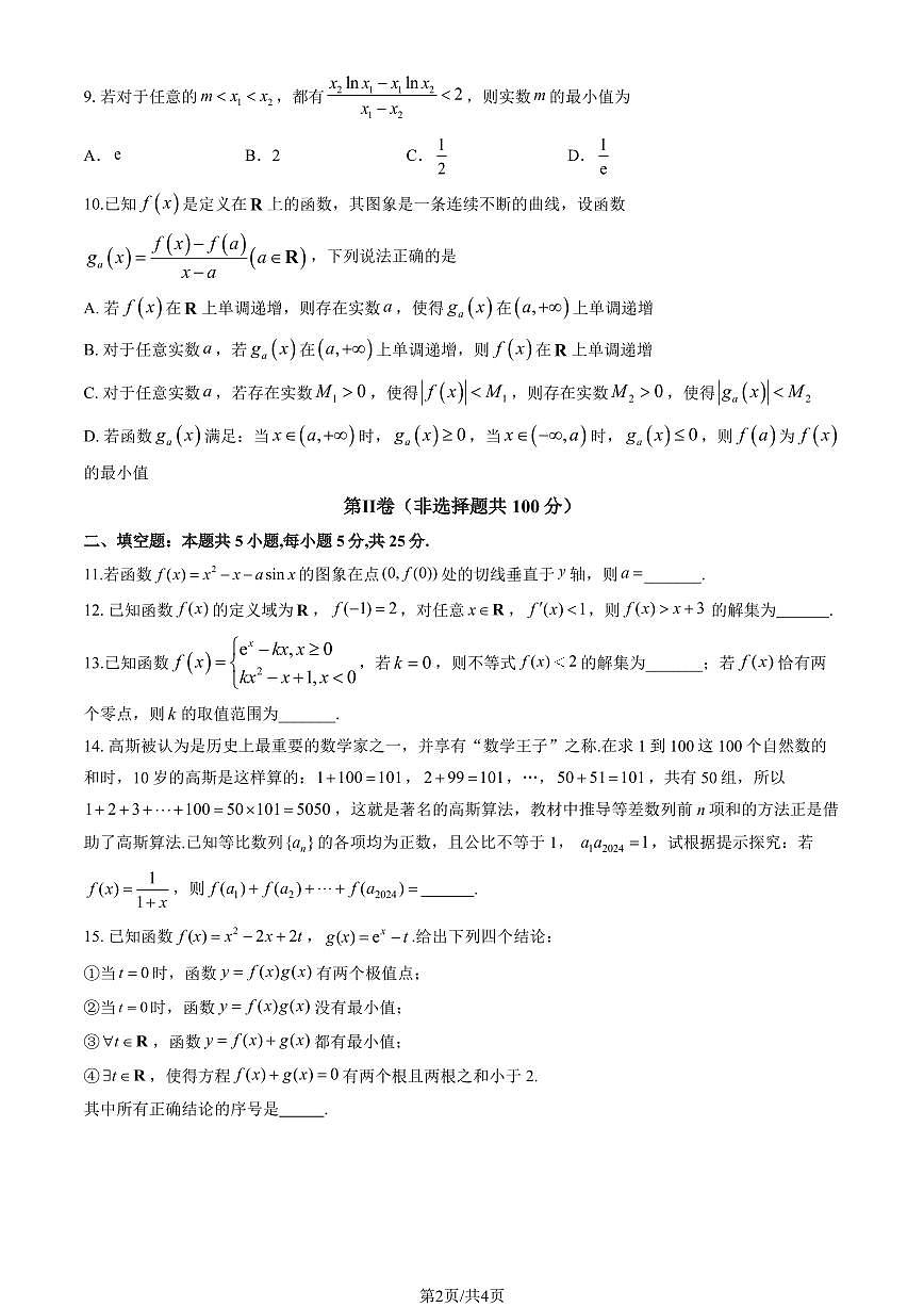 2023北京和平街一中高二（下）期中真题数学试卷第2页