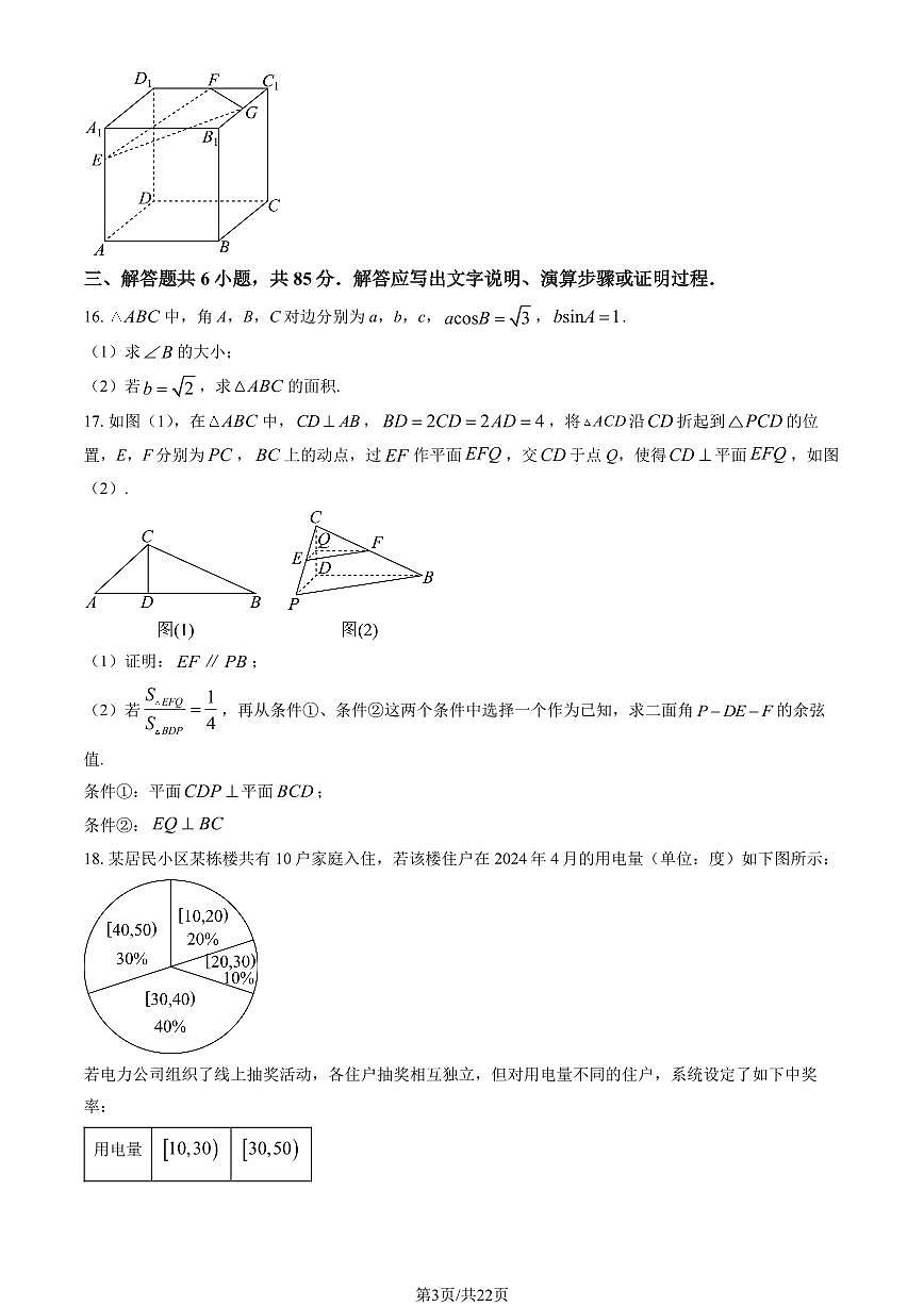 2024北京大兴精华学校高三三模数学试卷（教师版）第3页