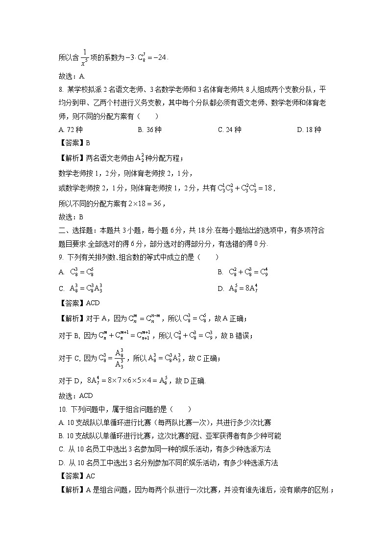 陕西省咸阳市礼泉县2024-2025学年高二下学期期中数学试卷（解析版）第3页