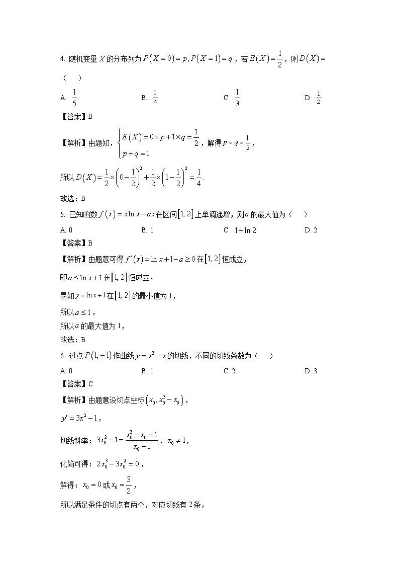 山东省青岛市2024-2025学年高二下学期期中数学试卷（解析版）第2页